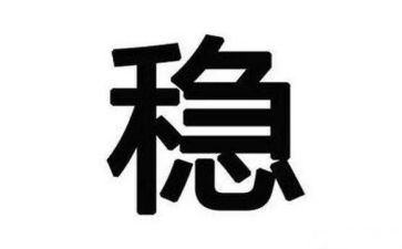 维护社会稳定工作总结8篇
