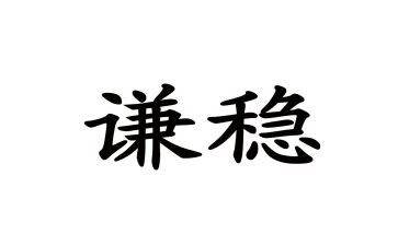 综治维稳工作总结范文5篇