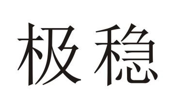 安全稳定教育心得体会7篇