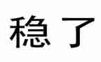 年综治维稳工作计划8篇