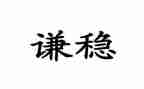 综治维稳工作总结范文5篇