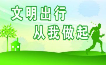 做文明礼貌的演讲稿5篇
