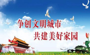 文明网的心得体会模板6篇