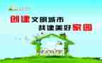 微文明建设活动策划5篇
