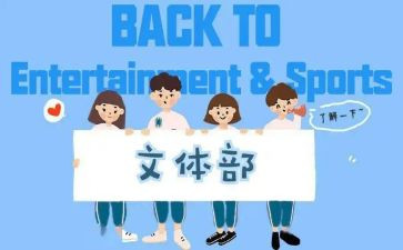 文体活动的总结报告5篇