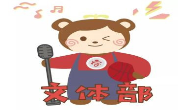 学生会文体部月计划7篇