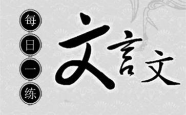 辞职报告文言文范文8篇