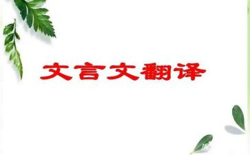 用文言文写辞职报告优秀7篇