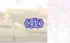 作文《我》700字优秀5篇