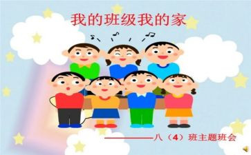 我和我的班作文800字作文6篇