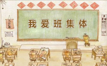 我爱我的班作文推荐6篇