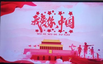 我的国观后感优秀5篇