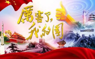 我的国我的节演讲稿最新5篇