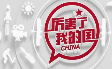 我的梦我的国演讲稿参考7篇