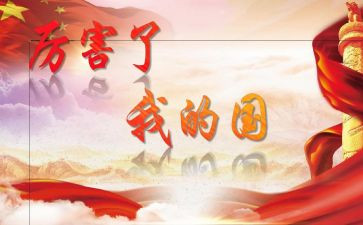 我的家我的国作文800字7篇