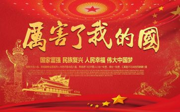 我.我的家.我的国作文优秀7篇