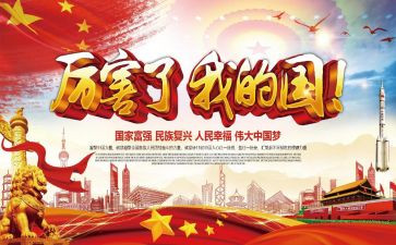 我的国我的节演讲稿优秀7篇