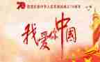我的理想我的国作文优质7篇