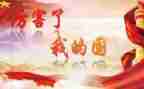 我的家我的国作文800字7篇