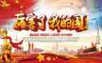 我的国我的节演讲稿优秀7篇