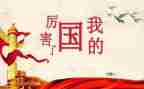 我爱我的国400字作文7篇