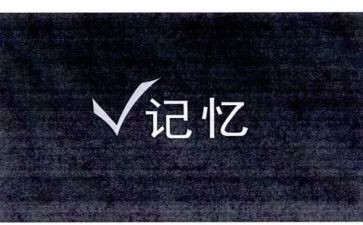 我记忆中的事作文400字5篇