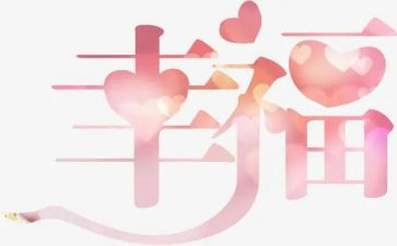 欠我的幸福作文600字优秀8篇