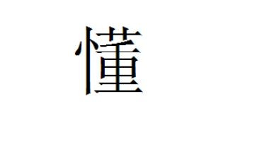 我懂了作文300字作文7篇