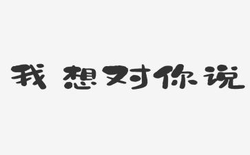 我好想--作文8篇