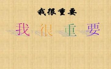 我很重要作文500字作文5篇