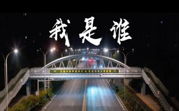 我是谁主题演讲稿6篇