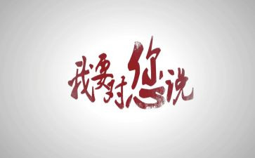 2024年我想对你说作文参考7篇
