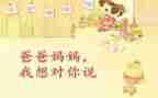 2024年我想对你说作文推荐5篇