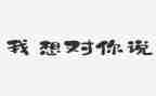 爸爸我想对你说作文450字作文6篇