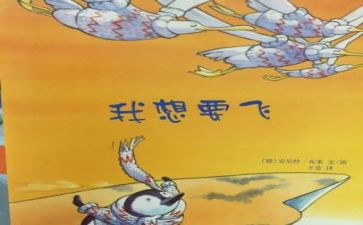 我想飞到作文7篇