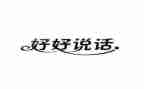 2024我想说作文优秀5篇
