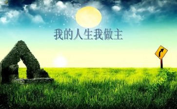 我的青春我做主作文800优秀作文7篇