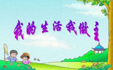 我的青春我做主大学演讲稿6篇