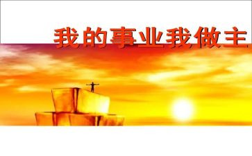 我的青春我做主大学生演讲稿6篇