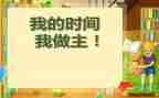 关于我的青春我做主的演讲稿模板7篇