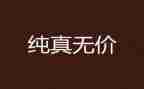 无价的爱作文7篇