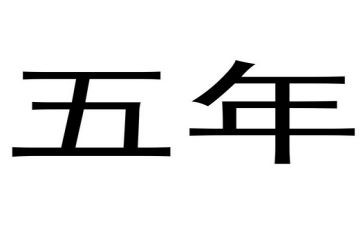 五年级的作文童话故事作文6篇