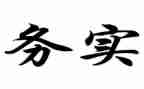 服务实践报告7篇