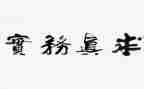 假期社区服务实践报告8篇
