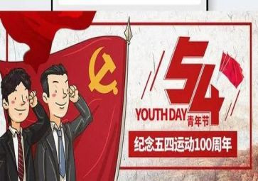 庆五四演讲稿推荐8篇