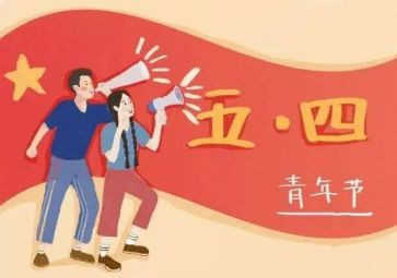 五四活动总结优质7篇