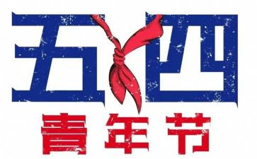 2024五四团课心得8篇