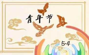 五四活动的总结模板8篇