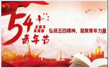 五四的演讲稿500字5篇