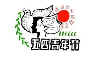五四主题活动总结8篇